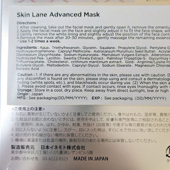 Firmness & Wrinkles Skin Japanese Face Mask Advanced Essence Premium 5 Sheets - Picture 3 of 8